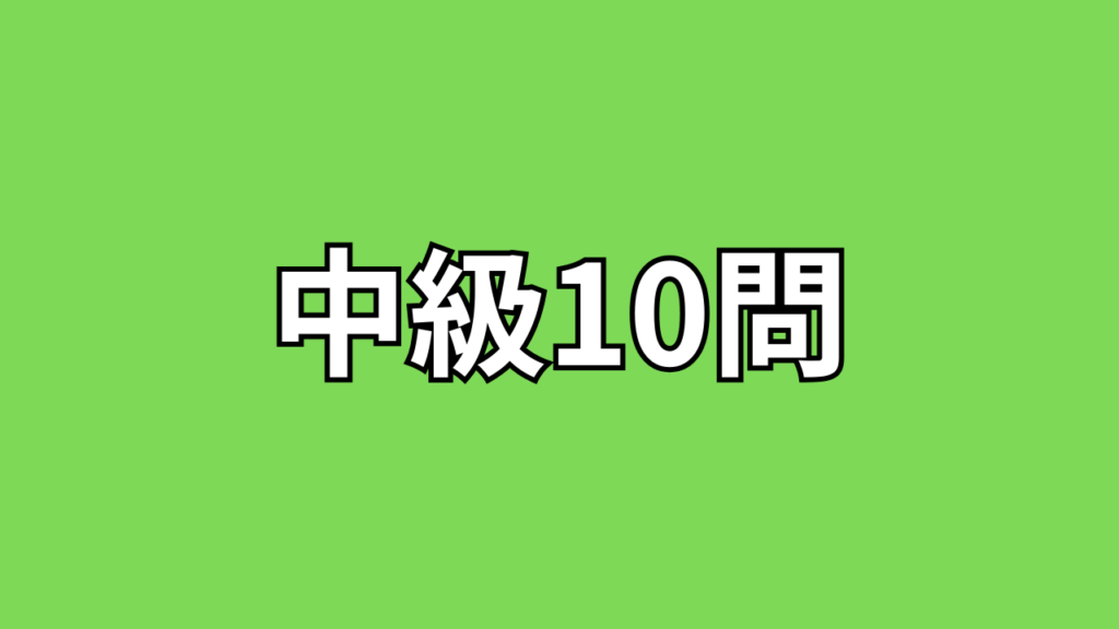 中級編Q11〜Q20|私は誰でしょう?クイズ