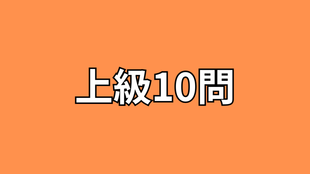 上級編Q21〜Q30|私は誰でしょう?クイズ