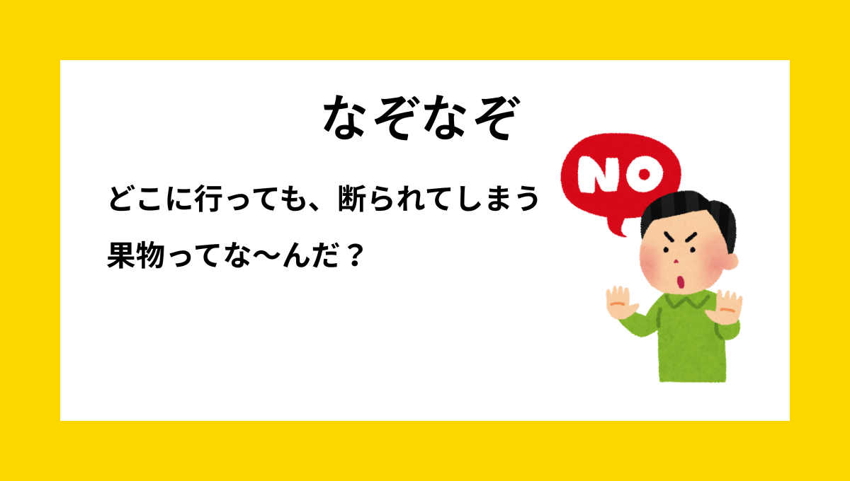 なぞなぞクイズ【Q021】小学生向けの『高学年』問題
