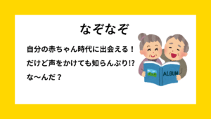 赤ちゃん頃のアルバムをみている画像子ども向けなぞなぞ｜写真がテーマの問題イラスト