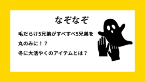 手を包み込む様子｜冬のなぞなぞ・小学生向け問題イメージ