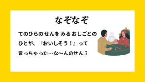 手のひらの線を見ているイラスト｜手相なぞなぞ・小学生向け問題イメージ