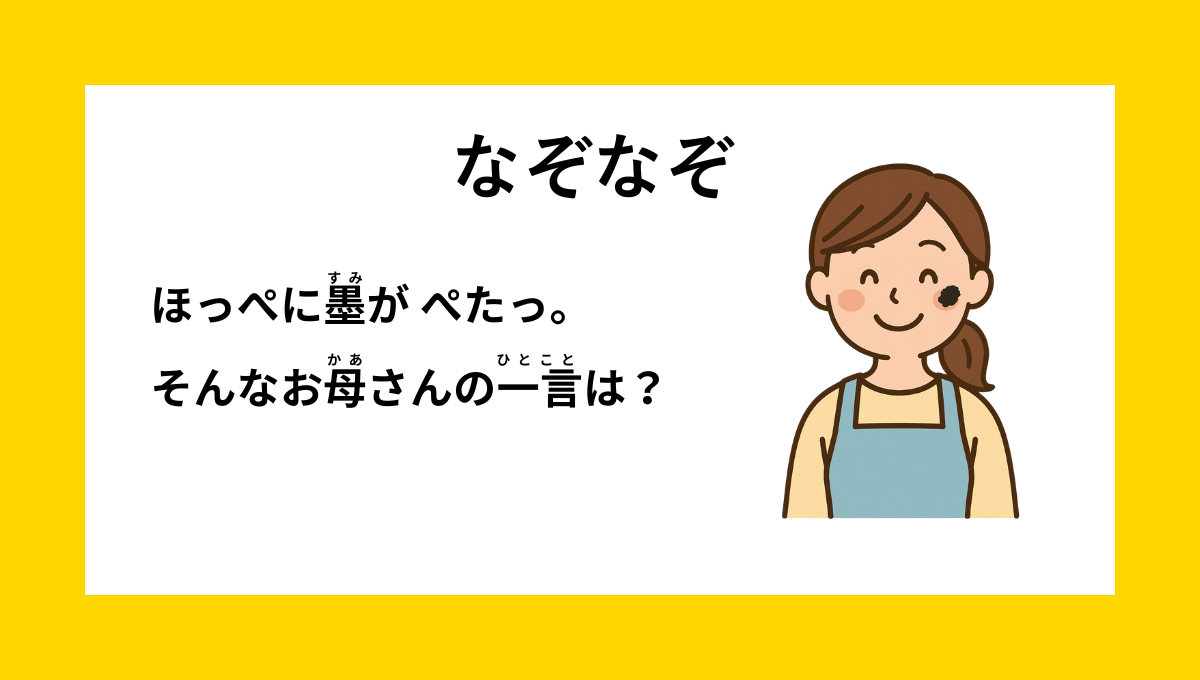 なぞなぞクイズ【Q004】中学生向けの問題