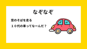 なぞなぞクイズ【Q010】中学生向けの問題