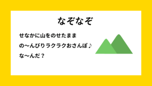 なぞなぞクイズ【Q017】中学生レベル問題