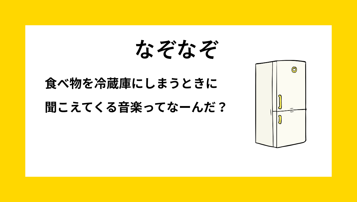 なぞなぞクイズ【Q023】高校生向けの『盛り上がる』問題