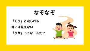 「道草」に関する小学生向けなぞなぞの問題イメージ｜道の途中で立ち止まる子どものイラスト