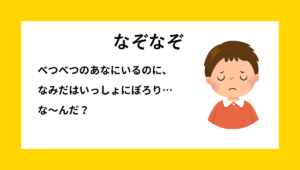 涙をながしている子どものイラスト｜目のなぞなぞ
