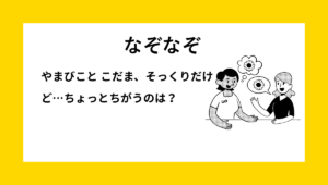 やまびことこだまの違いを考える人のイラスト｜小学生向けなぞなぞの問題画像