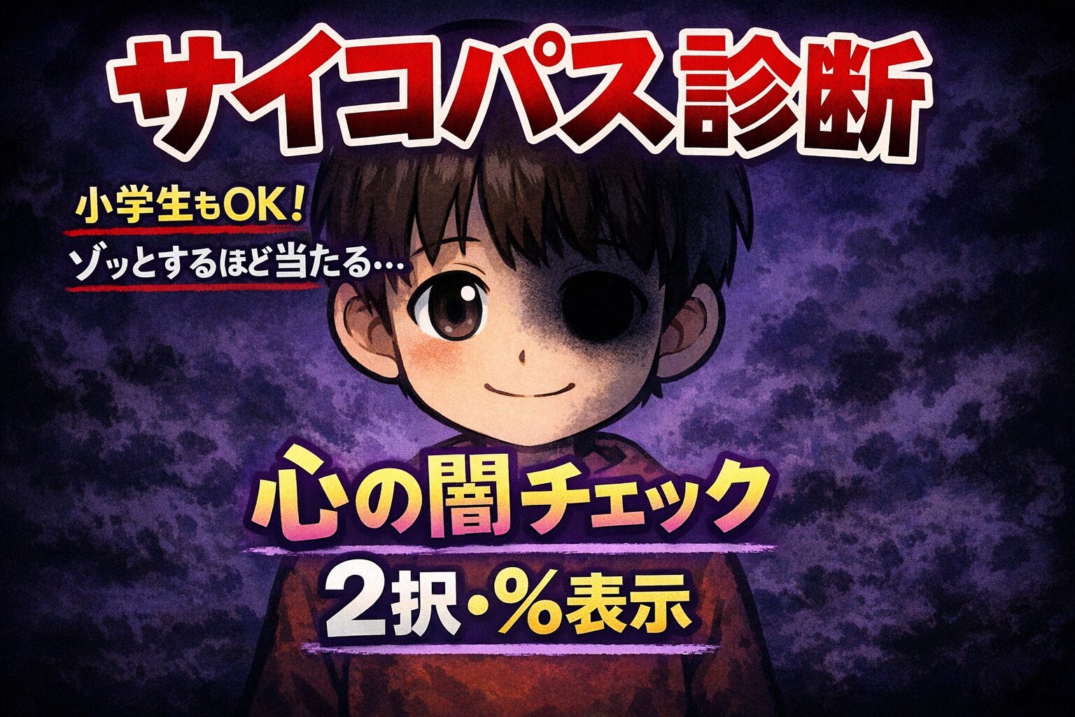 サイコパス診断 小学生向け 簡単2択 教室の鏡に映る影だけが笑っている男の子