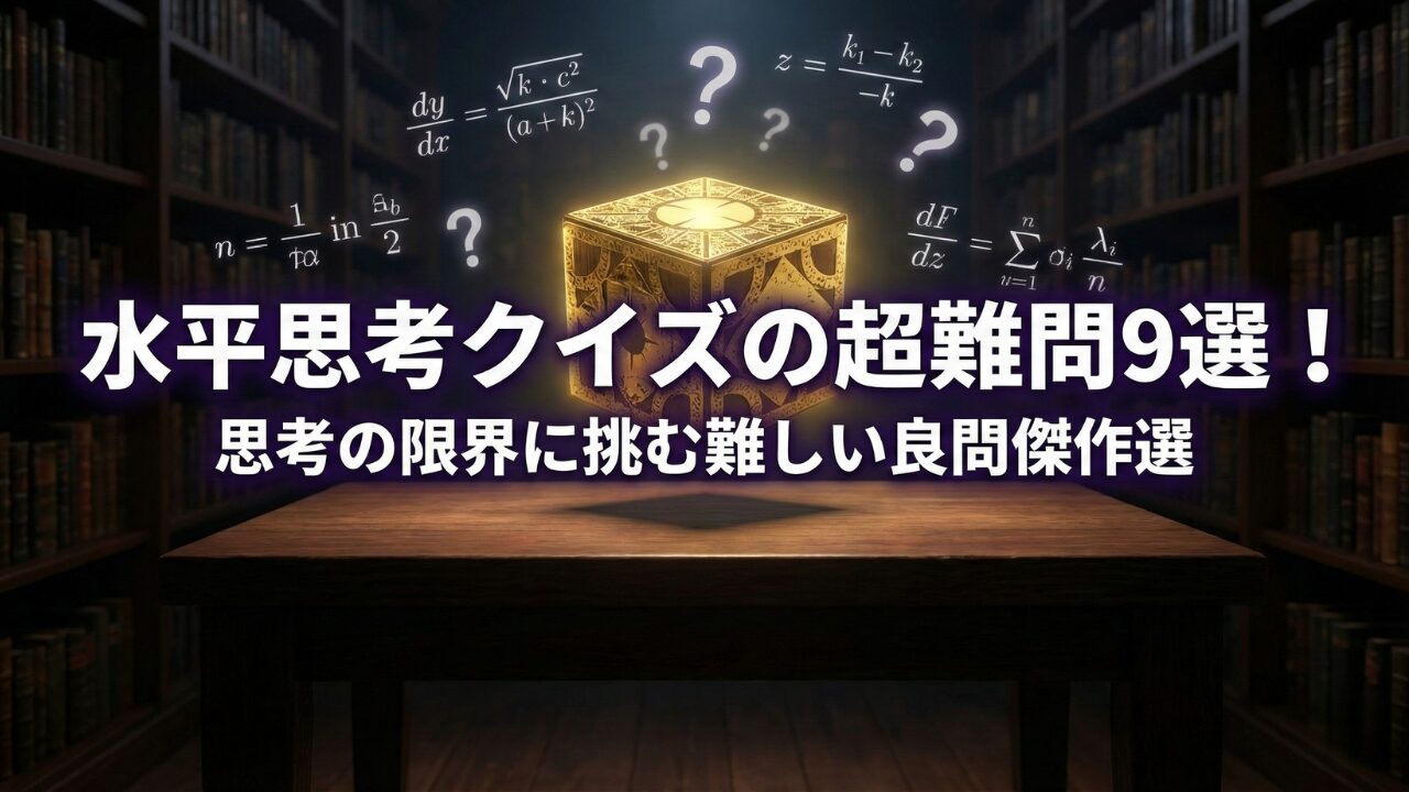 水平思考クイズの超難問9選。神秘的な書庫と光るパズルボックス。