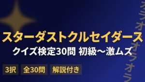 【ジョジョ3部】スターダストクルセイダースクイズ30問【答え付き3択】