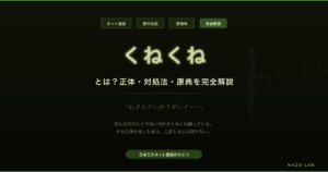 くねくねとは?正体・対処法・原典を完全解説【都市伝説】