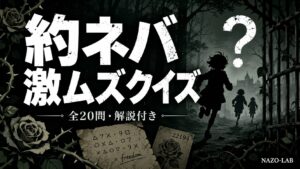 【約束のネバーランド】激ムズクイズ20問｜マニア向け難問