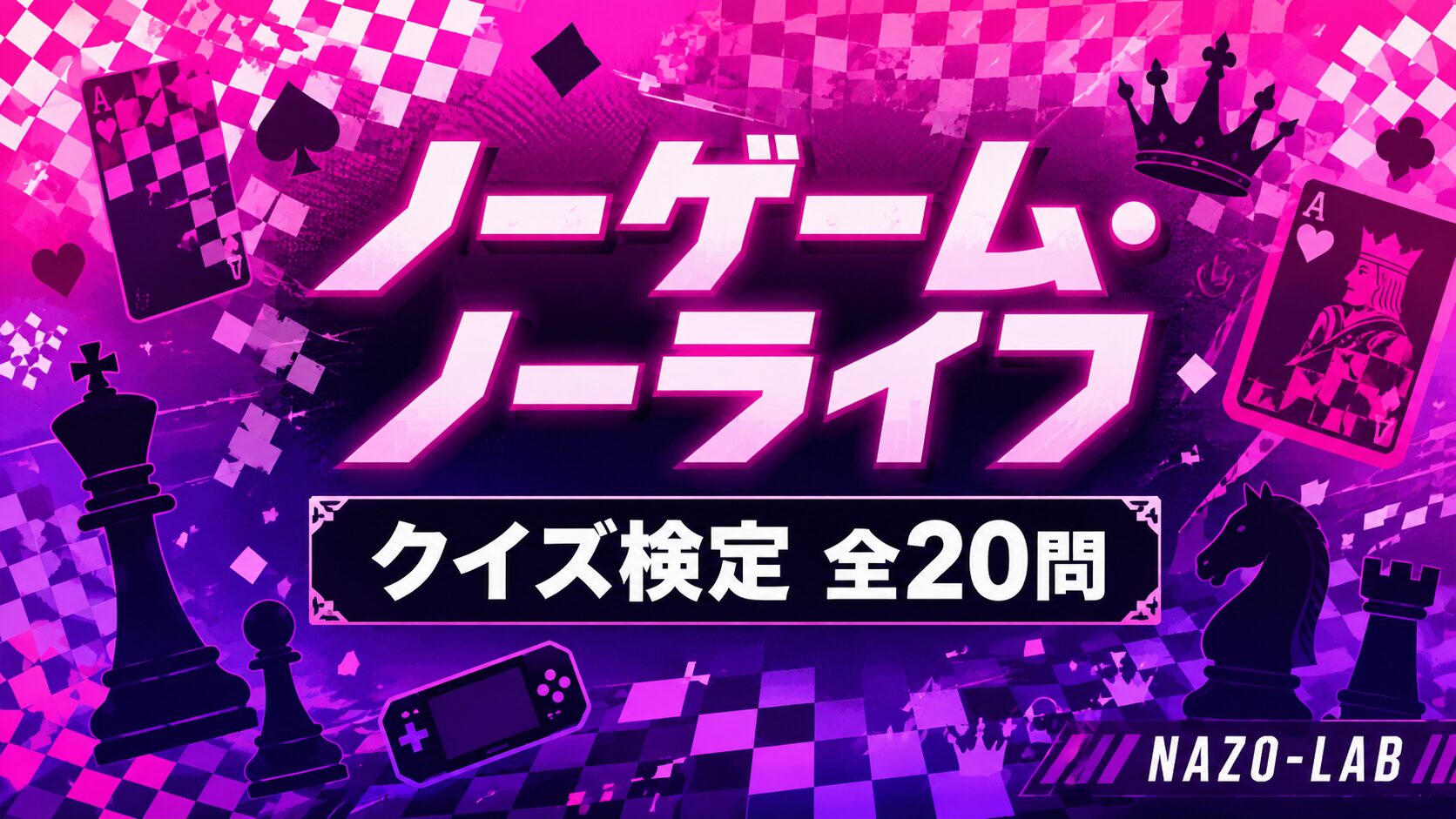 ノーゲーム・ノーライフ クイズ検定 空・白・ディスボード 全20問