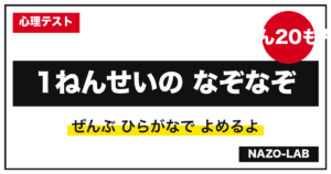 小学1年生向けなぞなぞ20問｜ぜんぶひらがな・簡単で面白い問題【答え付き】
