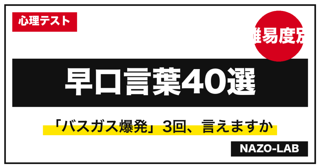 早口言葉 難易度別40選 滑舌トレ