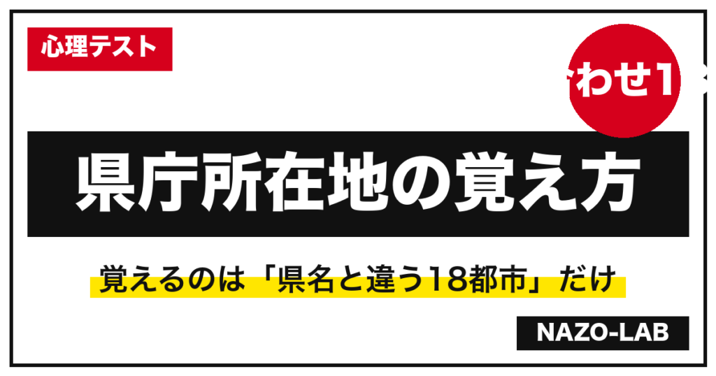 県庁所在地の覚え方 語呂合わせ