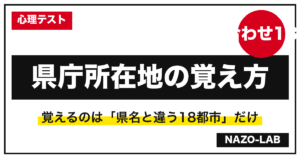 県庁所在地の覚え方 語呂合わせ