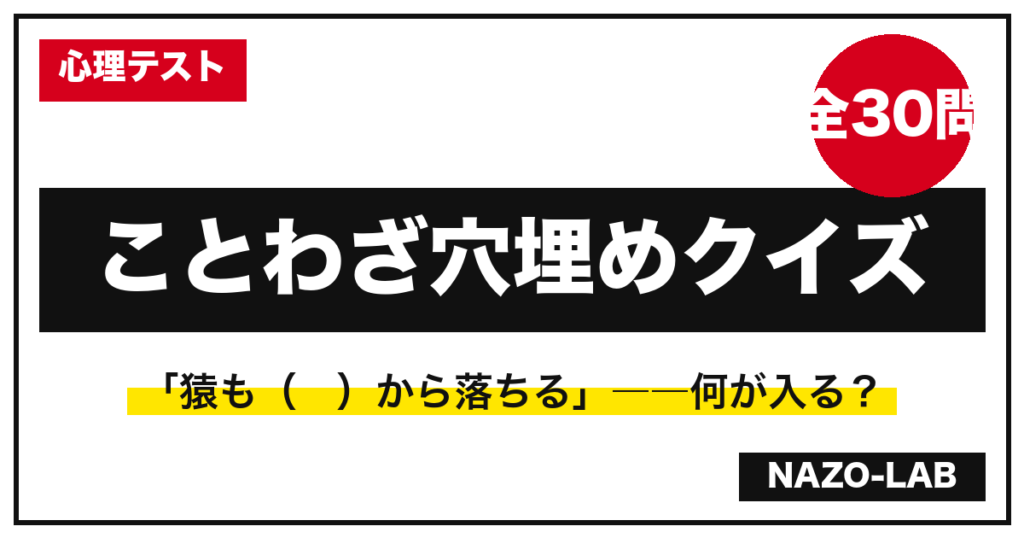 ことわざ穴埋めクイズ30問 意味の解説付き