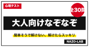 大人向けなぞなぞ30問｜面白い！簡単そうで難しい良問を初級〜上級で【答え付き】