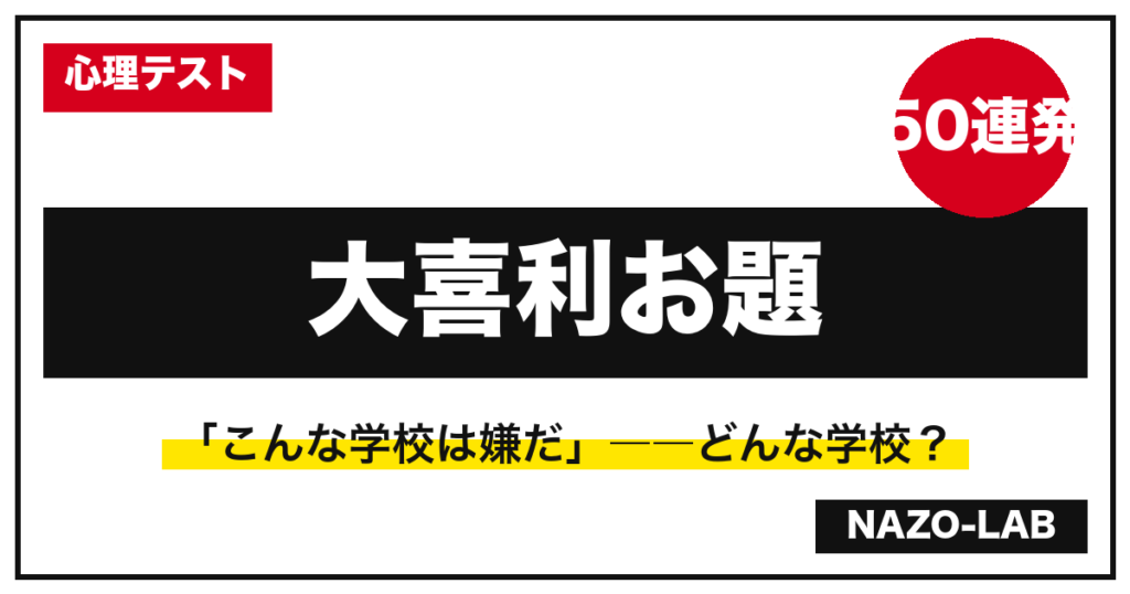 大喜利お題50連発